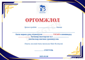 Өргөмжлөл-02