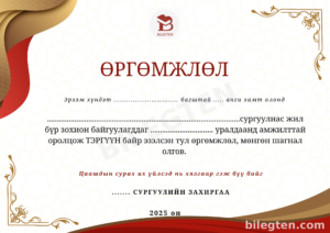 Өргөмжлөл-03
