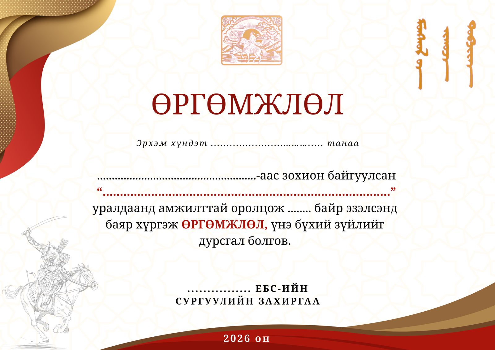 Улаан загвар