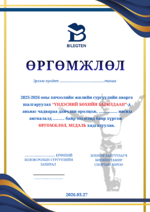 Өргөмжлөл-07 /босоо/