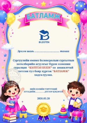 Цэцэрлэгийн өргөмжлөл-К-07