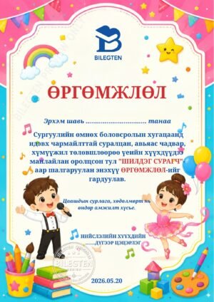 Цэцэрлэгийн өргөмжлөл-К-03