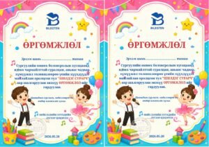 Цэцэрлэгийн өргөмжлөл-К-10