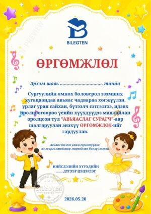 Цэцэрлэгийн өргөмжлөл-К-04