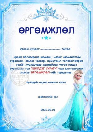 Хүүхдийн баярын өргөмжлөл-К-02
