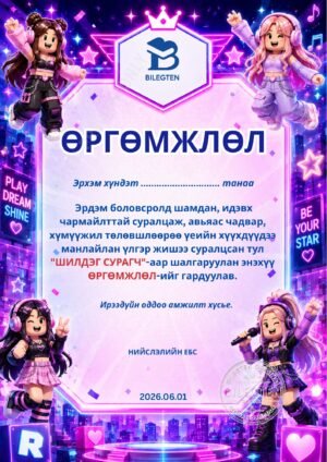 Хүүхдийн баярын өргөмжлөл-К-11