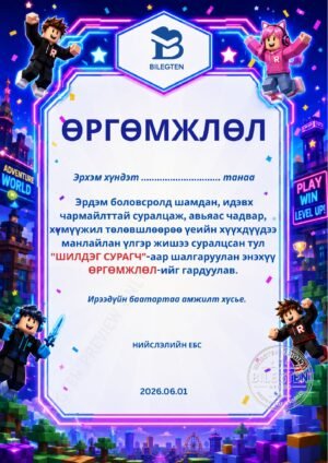 Хүүхдийн баярын өргөмжлөл-К-12