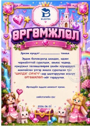 Хүүхдийн баярын өргөмжлөл-К-13
