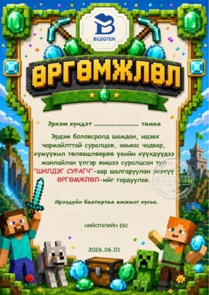 Хүүхдийн баярын өргөмжлөл-К-14