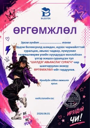 Бүжгийн тэмцээний өргөмжлөл-К-15
