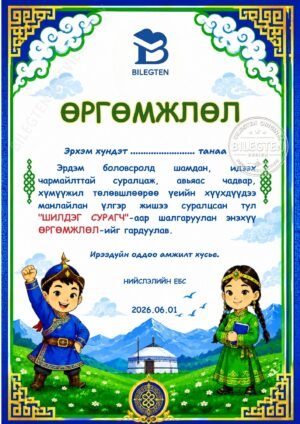 Хүүхдийн өргөмжлөл-К-16