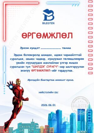 Цэцэрлэгийн өргөмжлөл-К-20