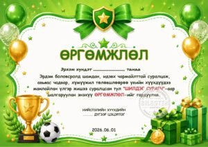 Цэцэрлэгийн өргөмжлөл-К-22