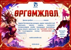 Цэцэрлэгийн өргөмжлөл-К-23