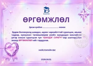 Хүүхдийн баярын өргөмжлөл-K-28