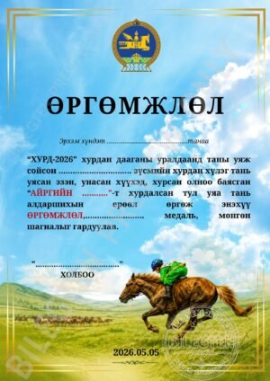 Хурдан морины өргөмжлөл-mori-008